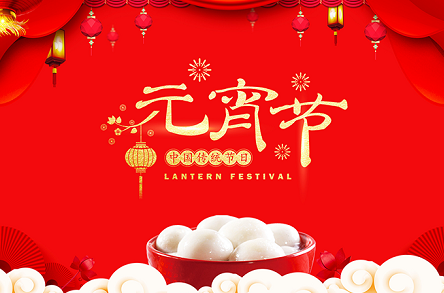 泰興市佳林石化機(jī)械制造有限公司提前祝您元宵節(jié)快樂(lè)！